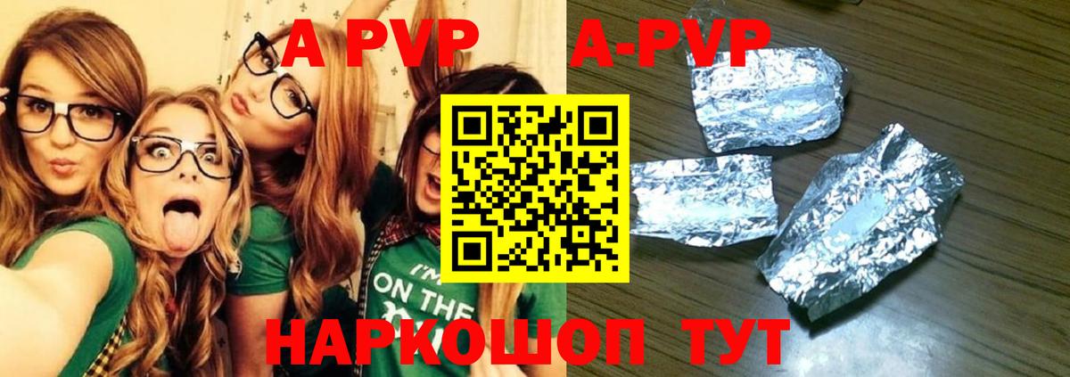 Альфа ПВП Соль Шали