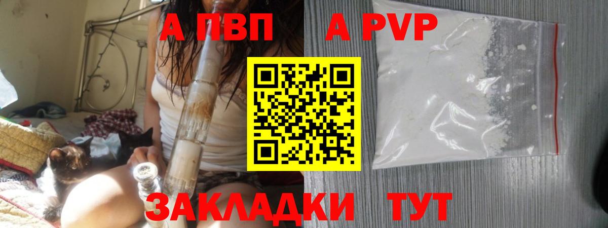 Alpha-PVP VHQ  Alpha PVP VHQ  Вход с VPN  Шали  A PVP Crystall 