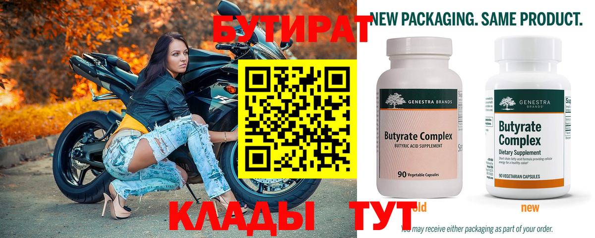 БУТИРАТ бутандиол  Шали 