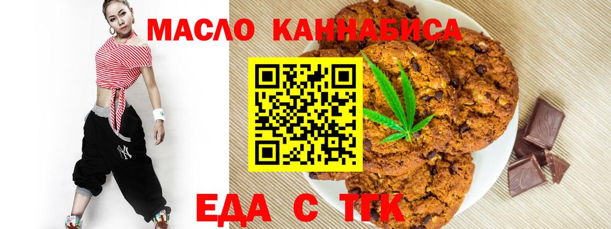 Еда ТГК конопля  Вход с VPN  Шали 