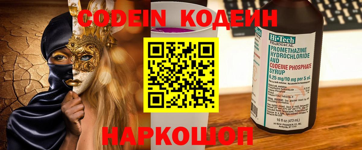 Кодеиновый сироп Lean напиток Lean (лин)  Шали  Кодеин Purple Drank 