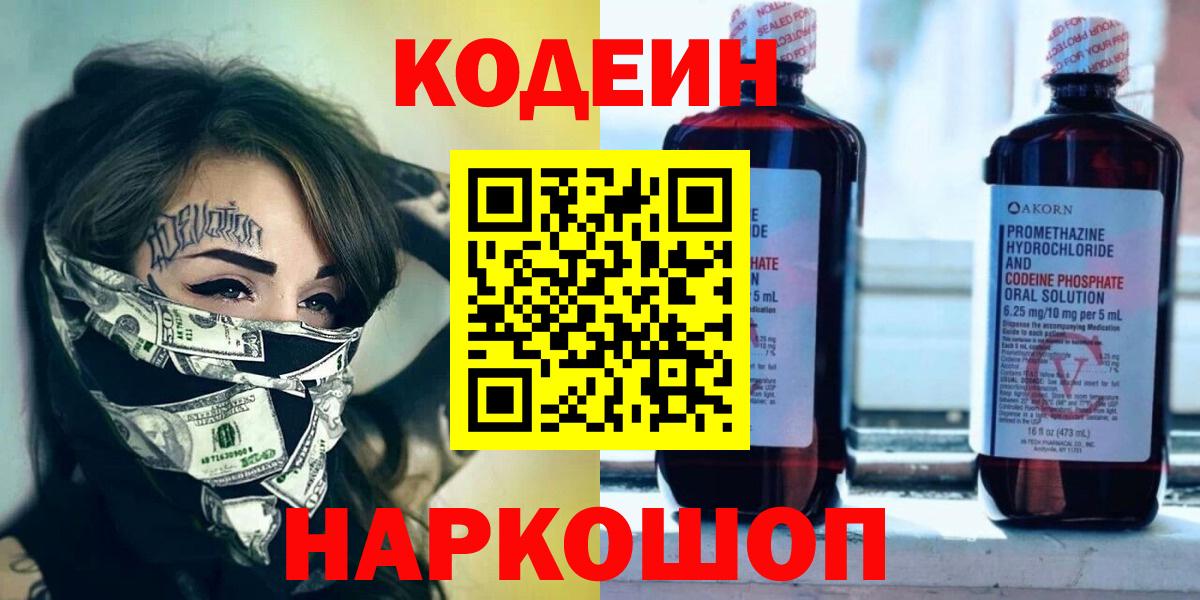 Codein напиток Lean (лин)  Кодеин напиток Lean (лин)  Шали  Вход с VPN 