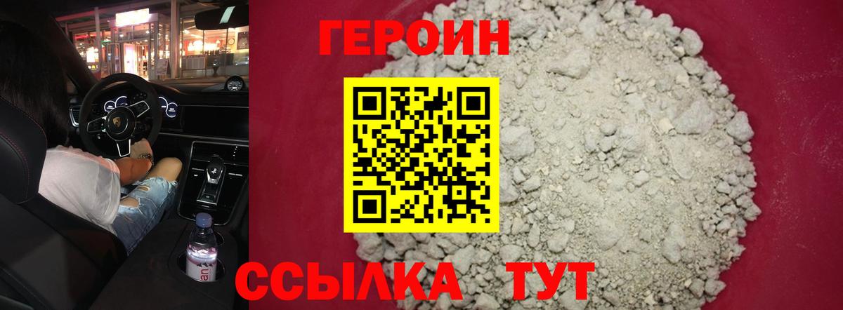 ГЕРОИН герыч Шали