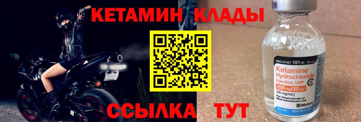 КЕТАМИН ketamine Шали