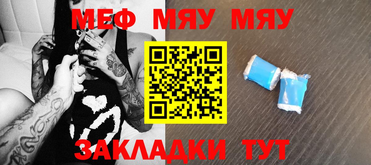 Мефедрон  МЯУ-МЯУ мяу мяу  МЕФ  Вход с VPN  Шали  цены   МЯУ-МЯУ VHQ 
