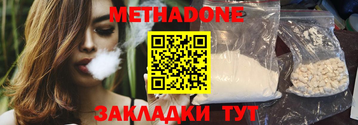 МЕТАДОН VHQ  Шали  Метадон кристалл 