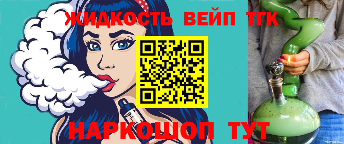 ТГК THC oil  купить наркотик  Шали 